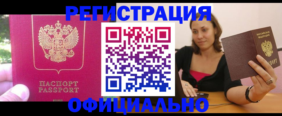 прописка для работы в Губкинском