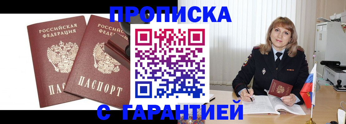 прописка поиск в Губкинском