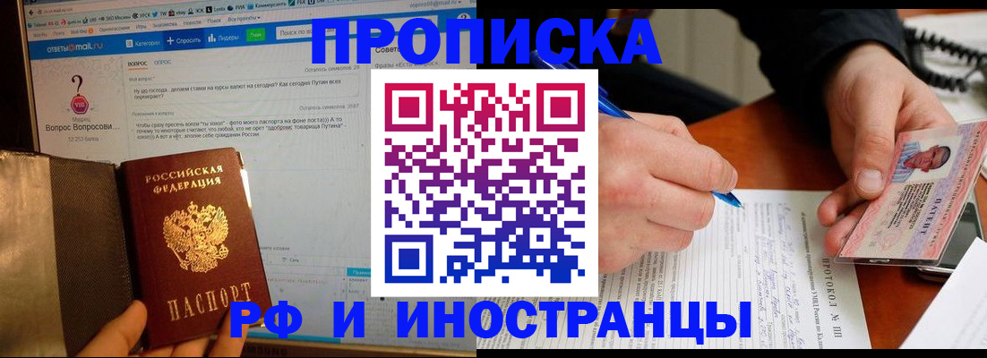 купить прописку в Губкинском